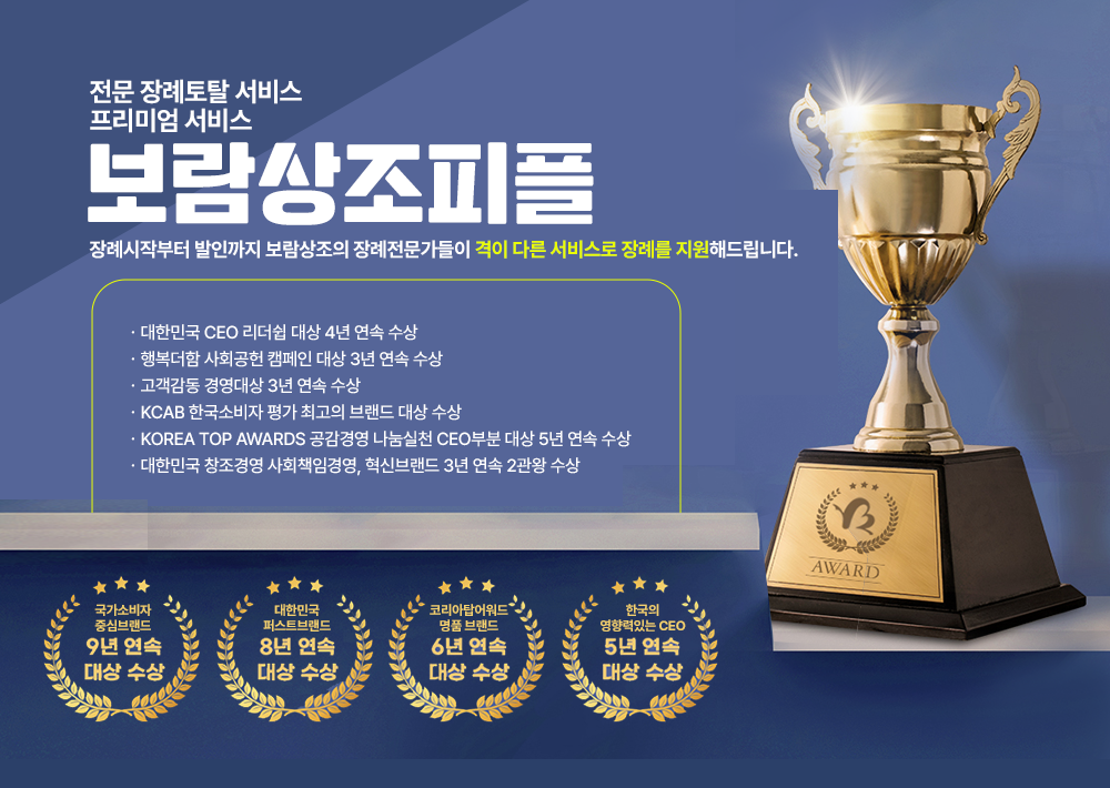 보람상조피플